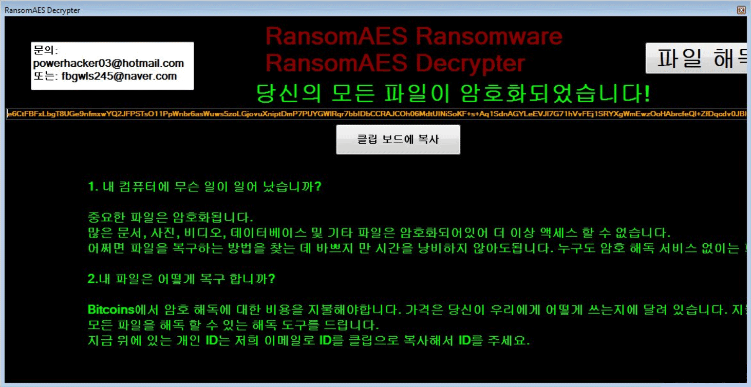 RansomAES Ransomware
